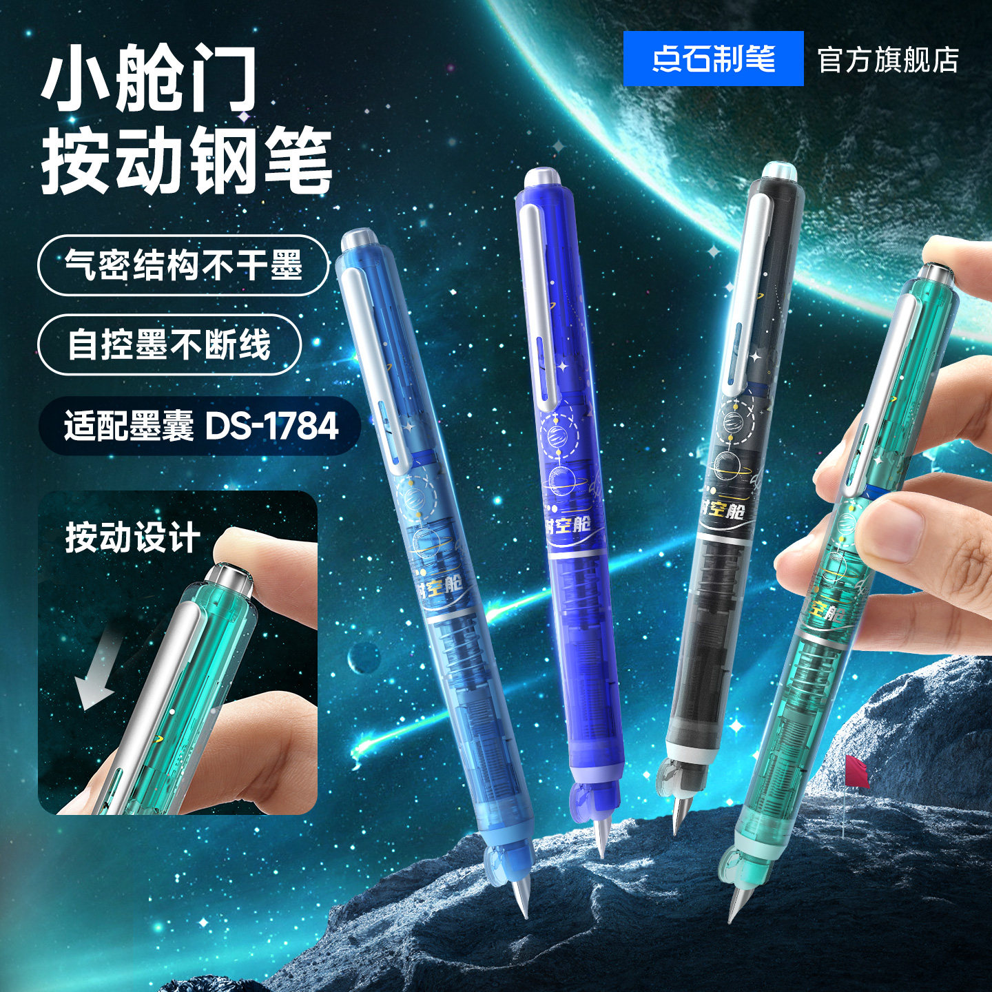 点石时空舱按动钢笔墨囊式