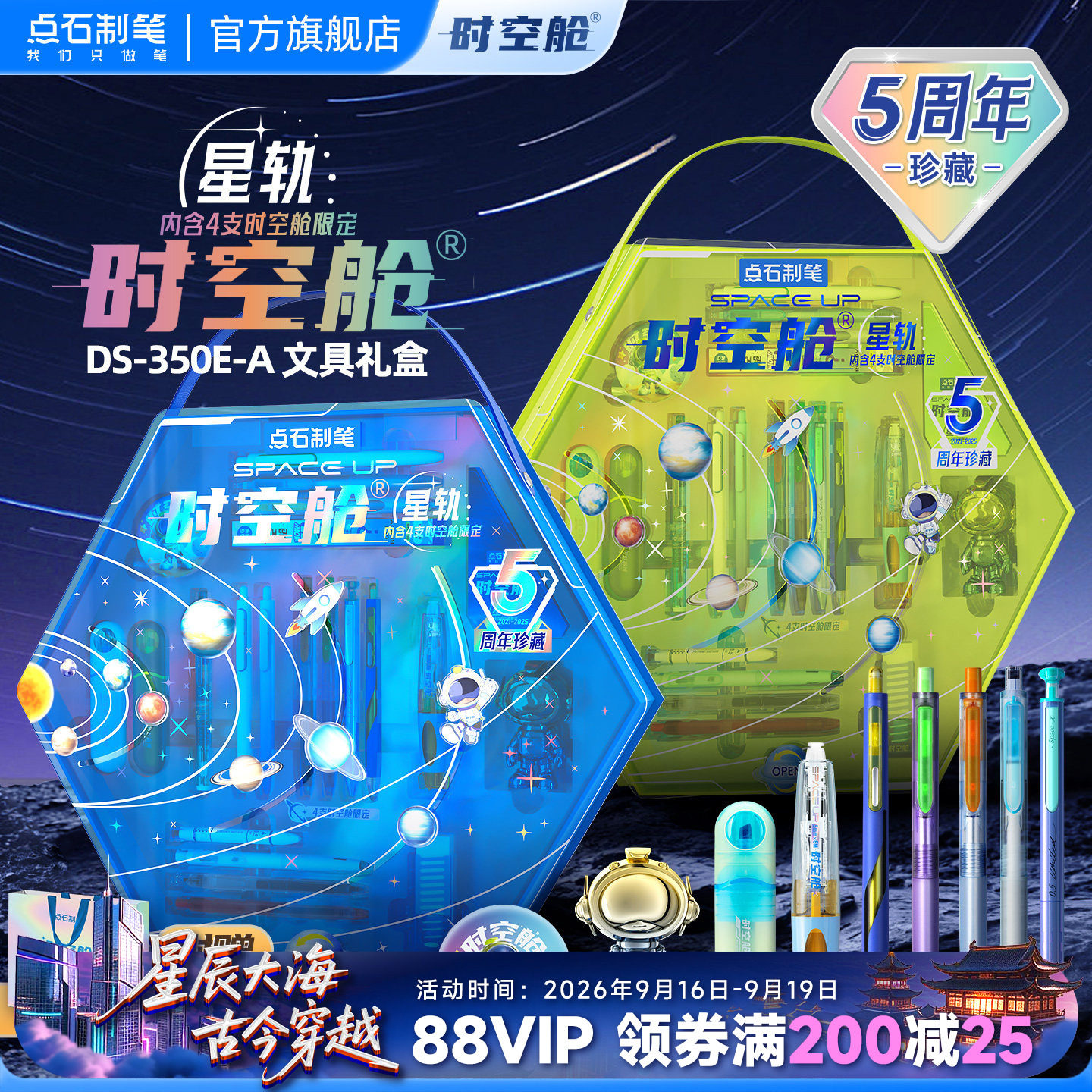 点石按动中性笔速干时空舱礼盒图片