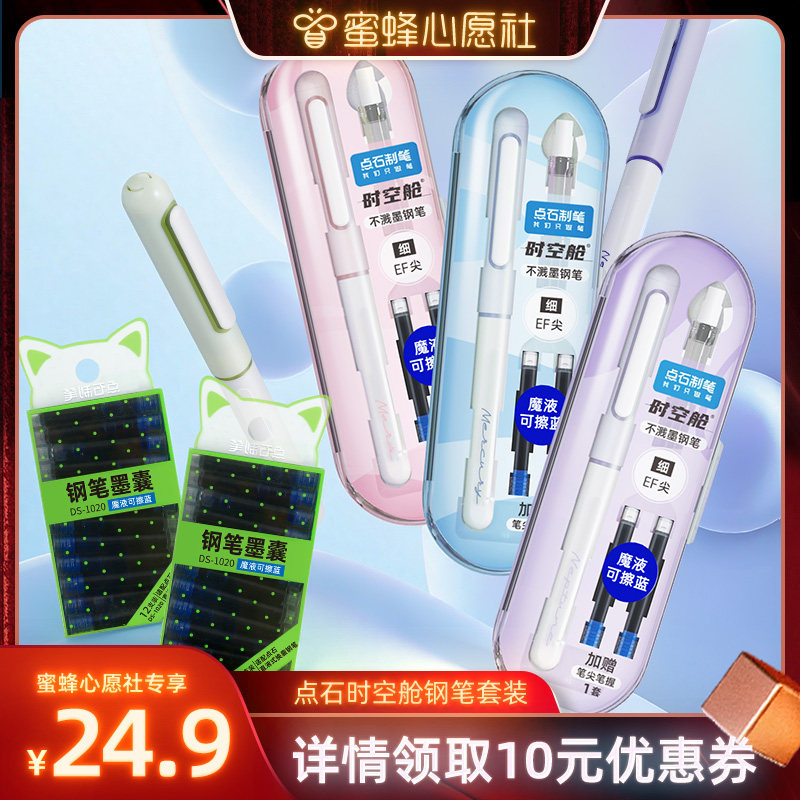 点石小学生钢笔练字钢笔图片