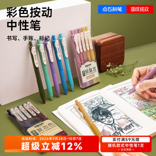 复古色中性笔点石速干