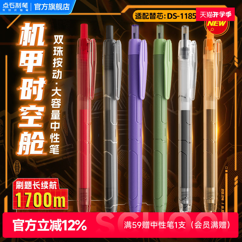 点石制笔机甲时空舱中性笔0.5mm黑红笔芯双珠速干顺滑太空舱签字笔办公学生书写作业练字碳素刷题按动笔0185图片