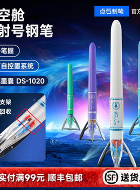 【免费刻字】点石时空舱发射号支架不溅墨钢笔三年级中小学生细尖EF小包尖可换墨囊儿童练字硬笔书法正姿7159