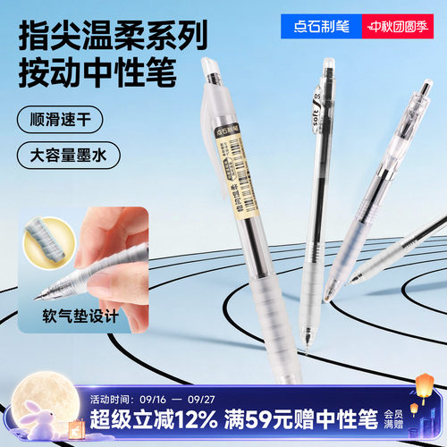 点石软握胶速干中性笔