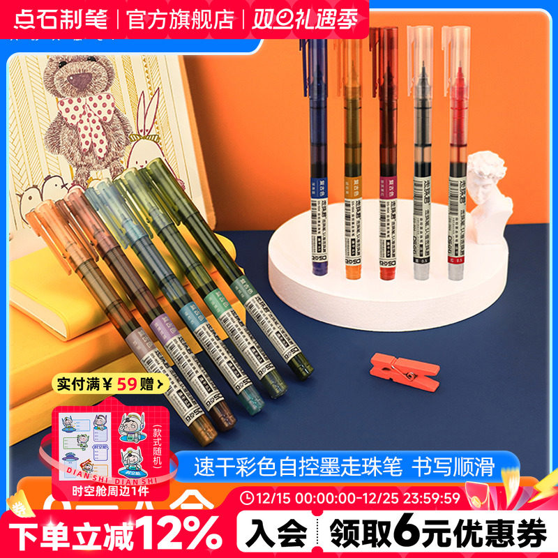 点石复古色走珠笔速干针管型刷题