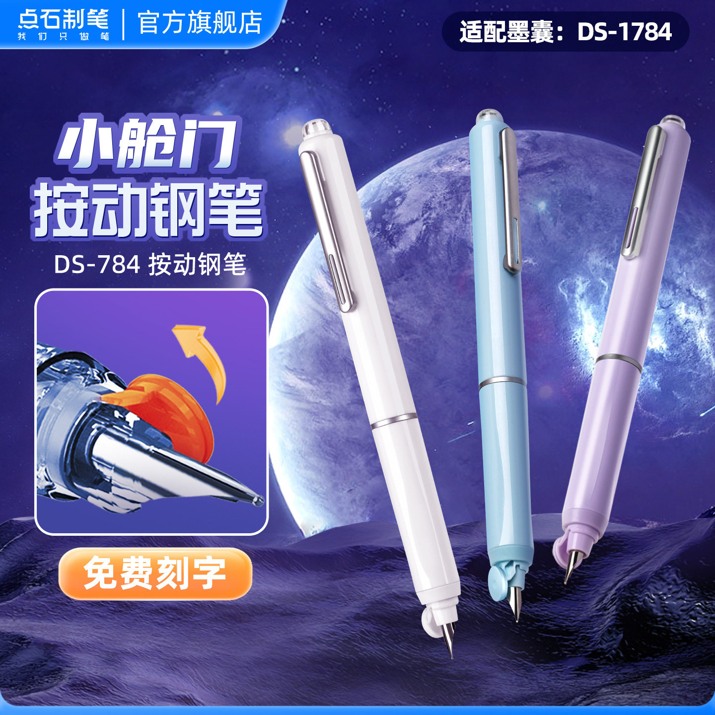 点石按动钢笔小舱门细尖钢笔