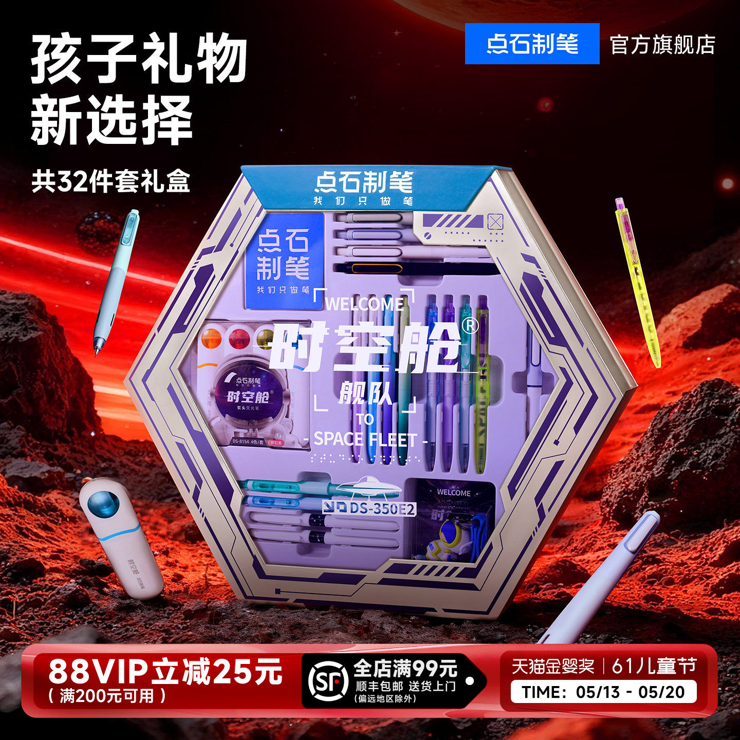【六一儿童节礼物】点石儿童文具套装礼盒中小学生学习用品时空舱中性