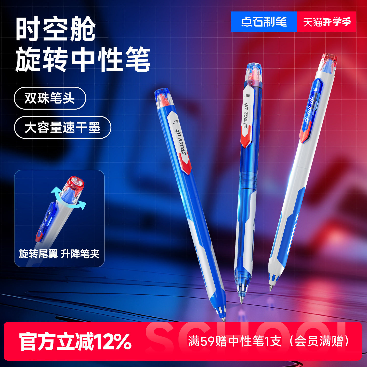 点石时空舱旋锋机甲中性笔图片