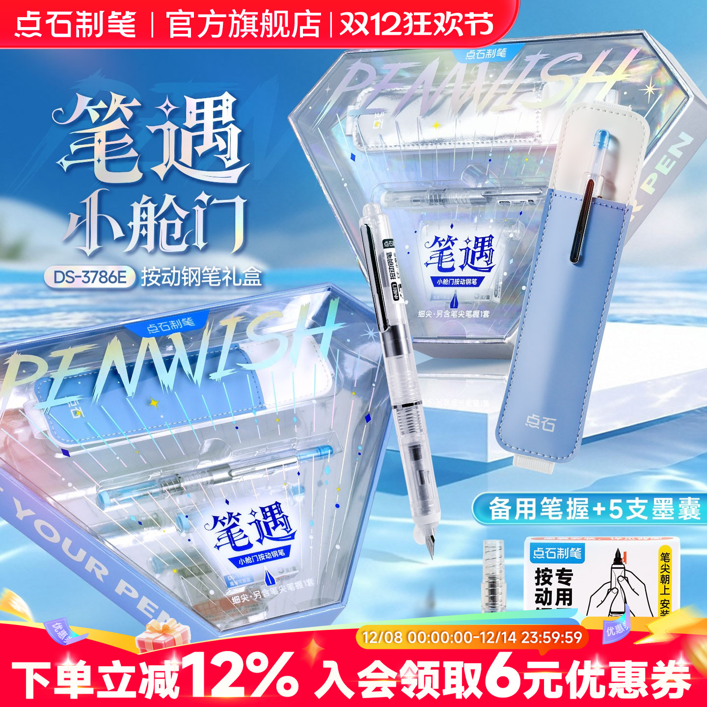 点石制笔笔遇小舱门按动钢笔