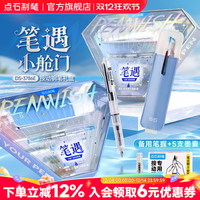 点石制笔笔遇小舱门按动钢笔