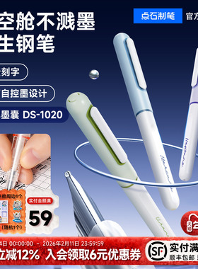 【免费刻字】点石制笔钢笔时空舱中小学生三年级专用书法练字硬笔书法EF尖包尖细尖可换墨囊儿童正姿笔握7155