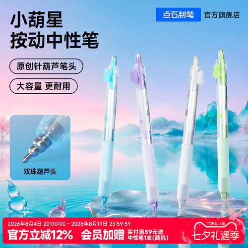 点石按动中性笔速干刷题笔