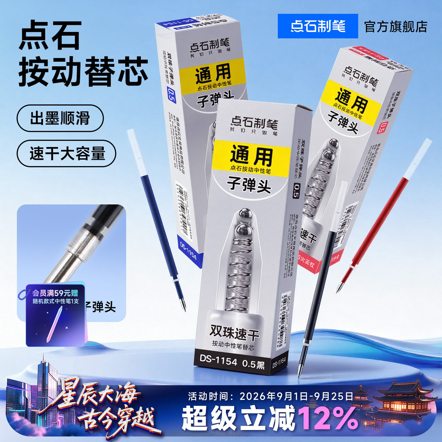 点石双珠速干子弹头笔芯图片