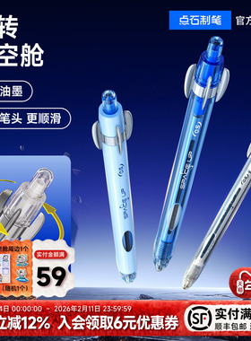 点石制笔玩转时空舱中性笔0.5mm子弹头黑笔速干按动签字笔办公学生日常用刷题练字解压转转笔DS-0201