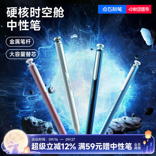 点石硬核时空舱金属笔杆静音速干