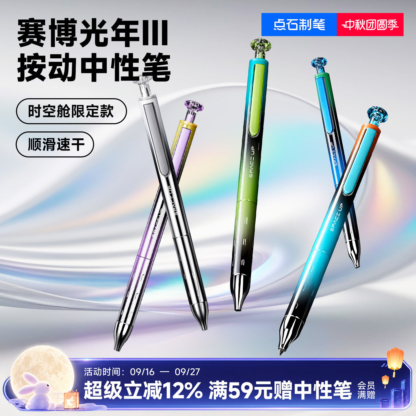 点石按动中性笔赛博限定