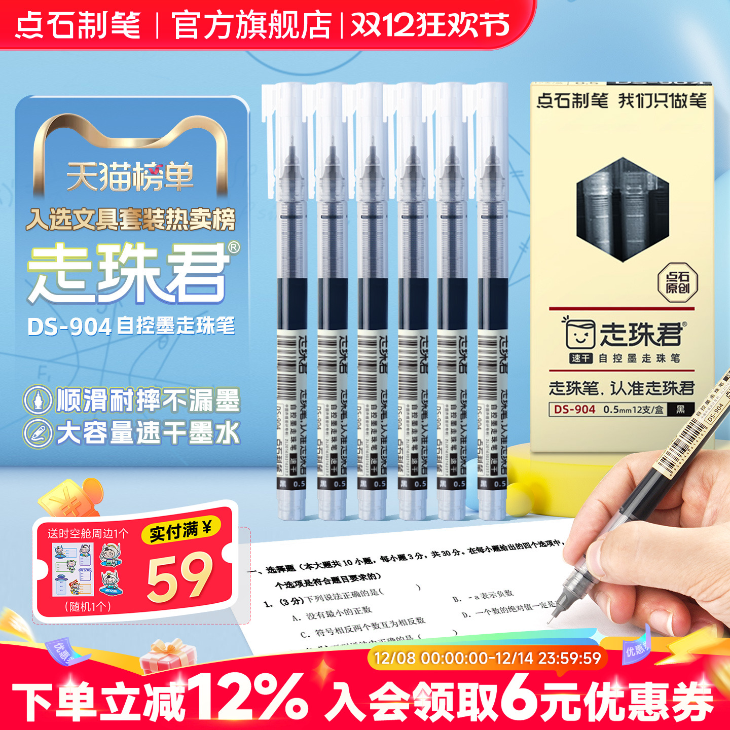 点石直液式走珠笔速干大容量签字