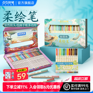 Brush彩色勾线笔秀丽笔书法练字827 点石制笔柔绘笔软头绘画笔新国色马克笔美术手账礼盒送礼套装 新年礼物