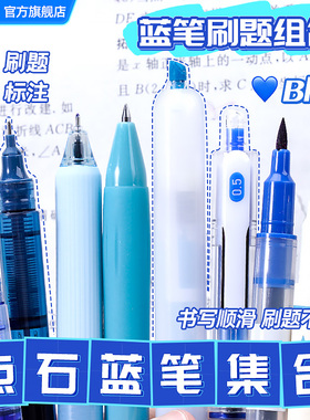 【5支包邮】点石制笔蓝笔按动中性笔标记批改组合速干子弹头走珠笔速干顺滑办公签字蓝色软握胶针管头直液式