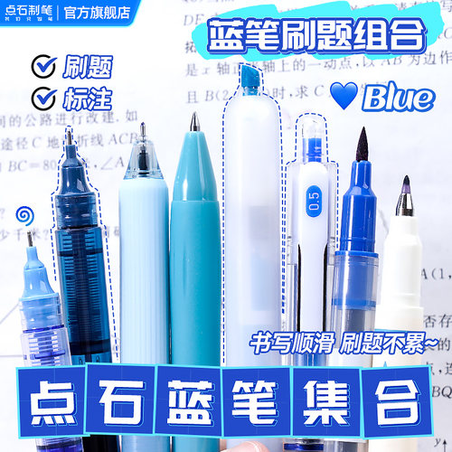 【5支包邮】点石制笔蓝笔按动中性笔标记批改组合速干子弹头走珠笔速干顺滑办公签字蓝色软握胶针管头直液式