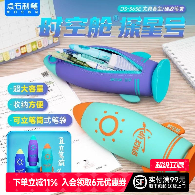 点石制笔时空舱笔袋小学生可爱大容量铅笔盒文具盒火箭笔筒多功能创意