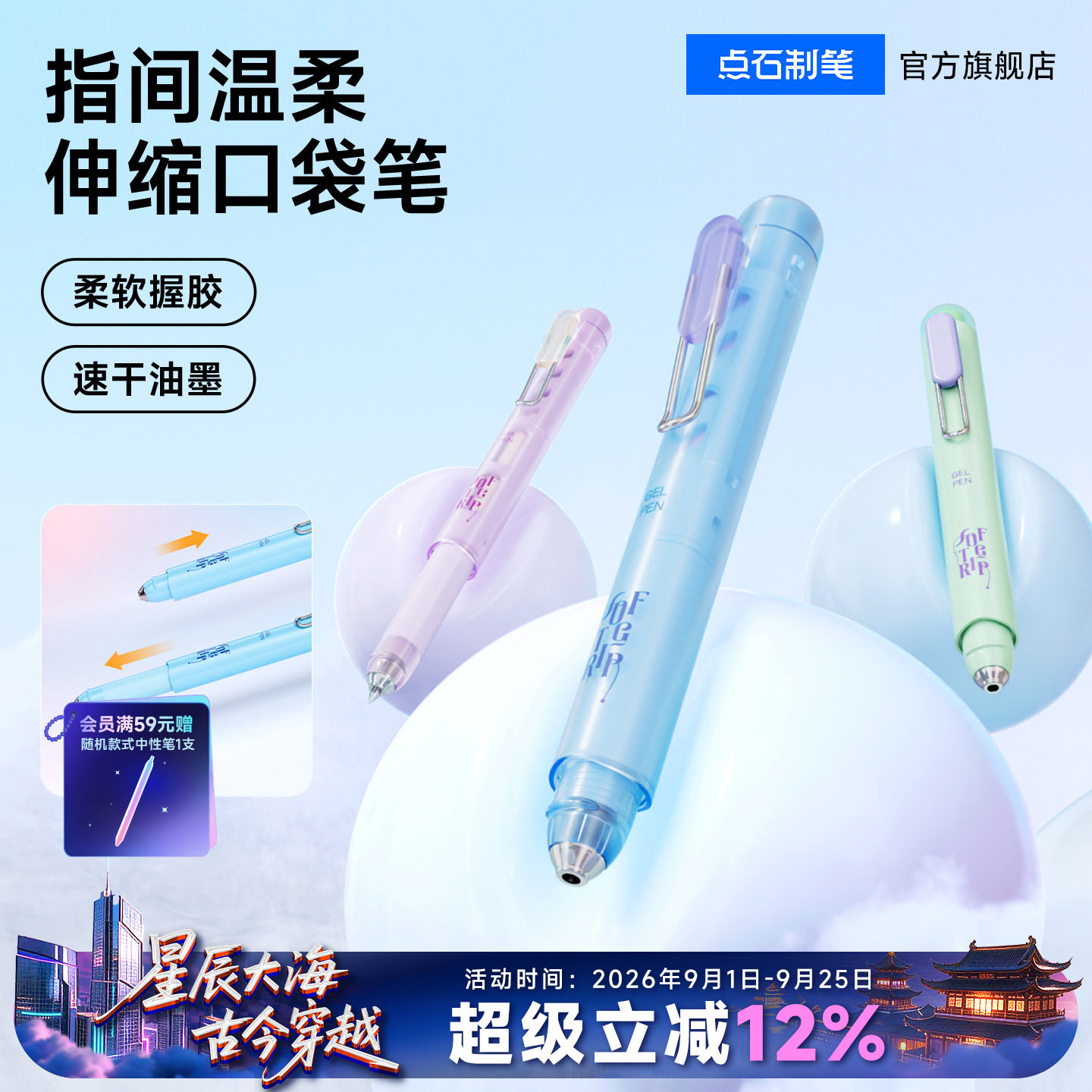 点石制笔指间温柔伸缩口袋中性笔										