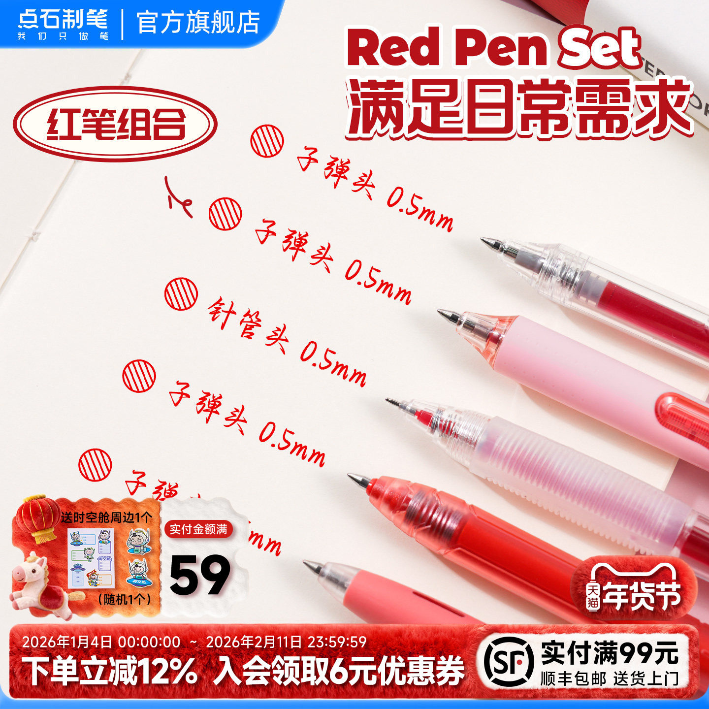 【点石官方旗舰店】点石红笔学生专用红色按动中性笔重点标记速干子弹