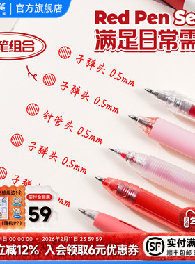 【点石官方旗舰店】点石红笔学生专用红色按动中性笔重点标记速干子弹头0.5高颜值粗头老师专用批改作业ins风