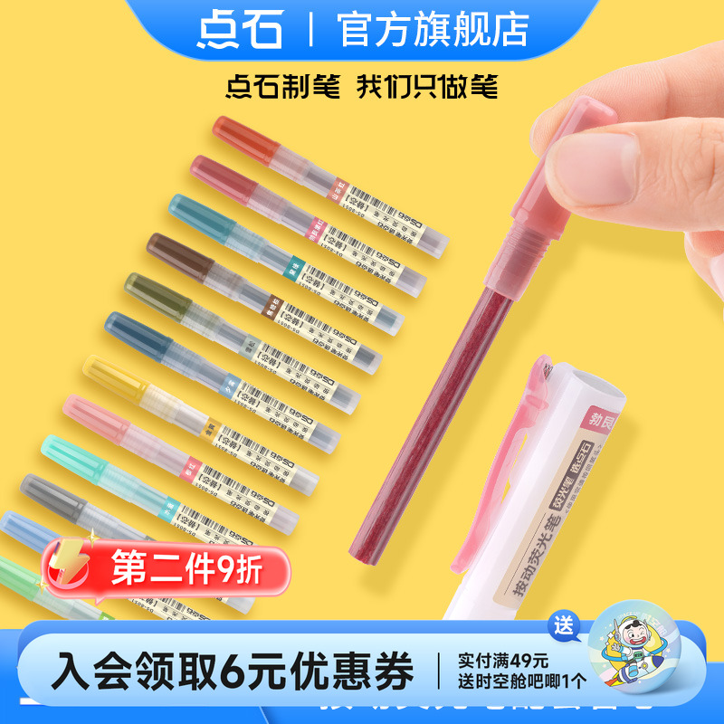 点石制笔按动荧光笔替芯