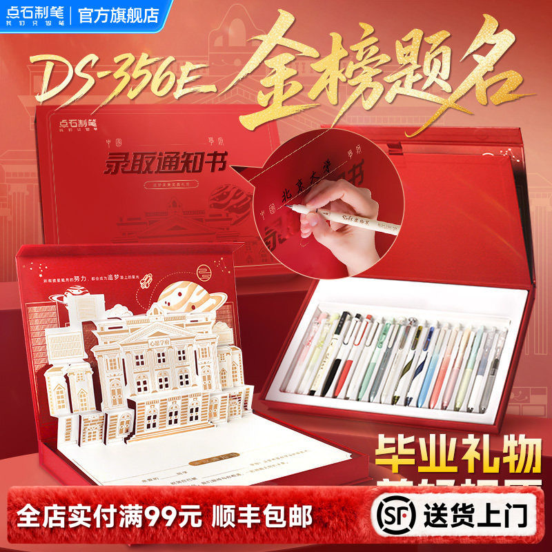 【新年礼物】点石制笔录取通知书礼盒时空舱中性笔荧光笔铅笔柔绘笔学生送礼逐梦未来金榜题名文具大礼包356E,文具电教/文化用品/商务用品,中性笔,淘宝优惠券,粉丝福利购,淘宝优惠卷