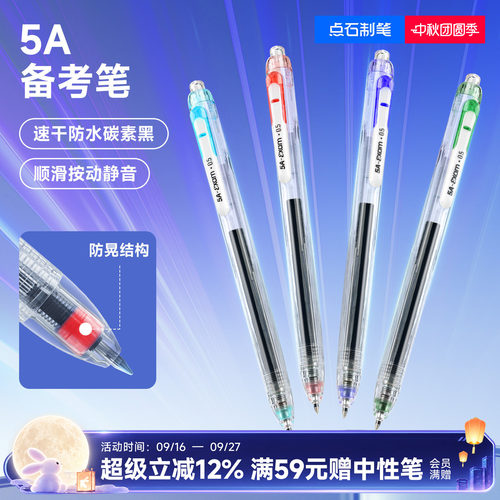 点石大容量5A刷题备考笔