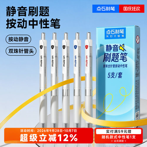 点石简约中性笔黑芯ins风