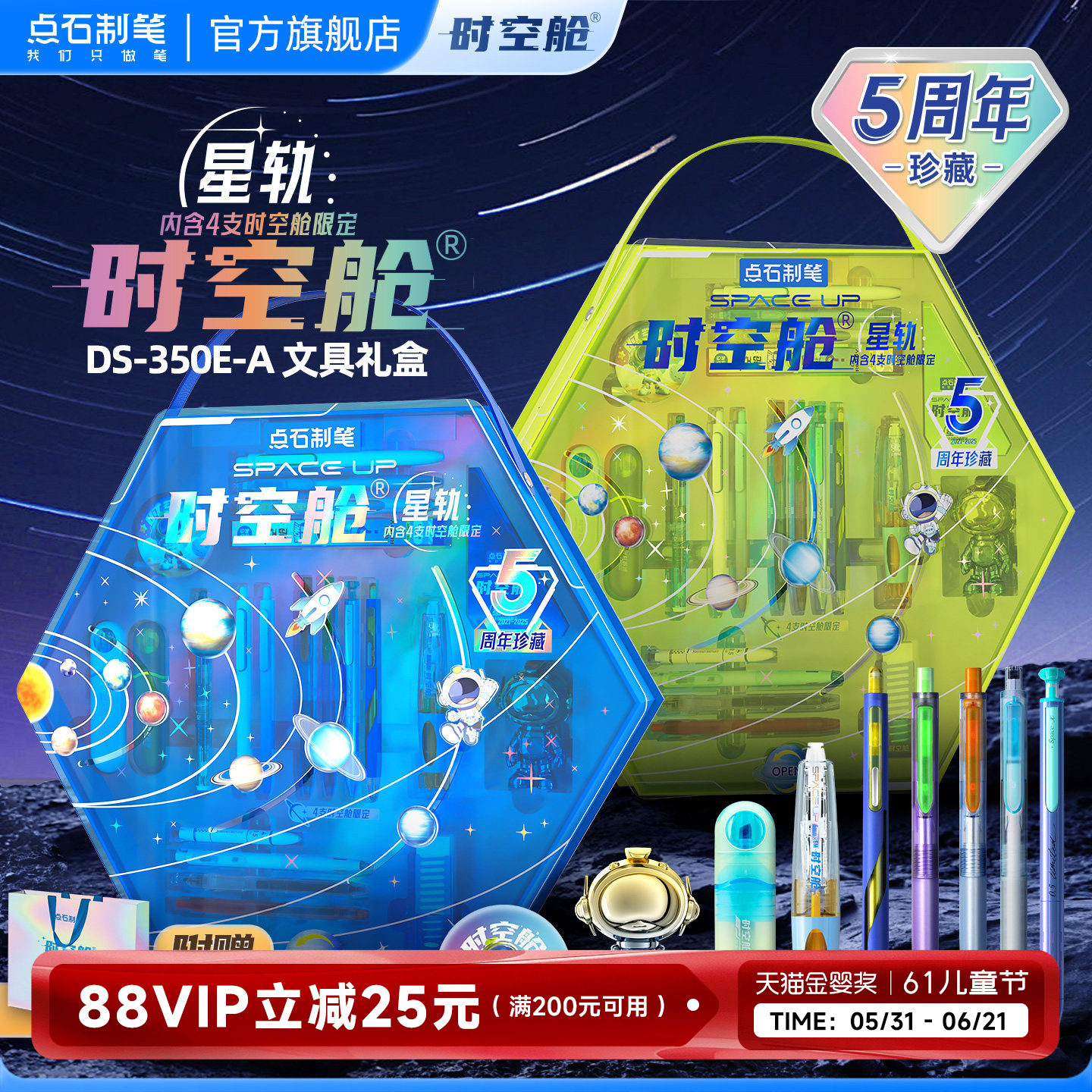 【毕业礼物】点石制笔时空舱星轨礼盒五周年限定赛博中性笔文具套装生日礼物黑科技中小学生男女孩350E