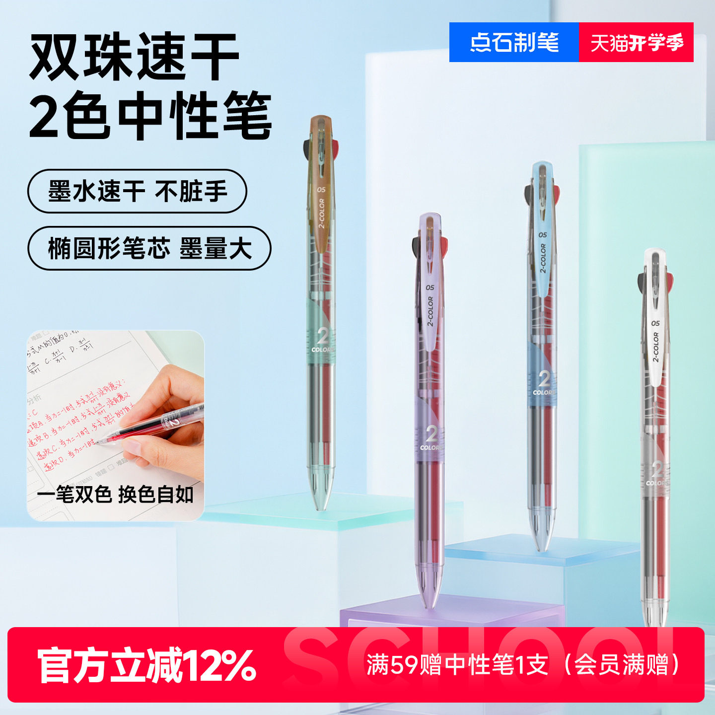点石双色按动中性笔双珠标记笔图片