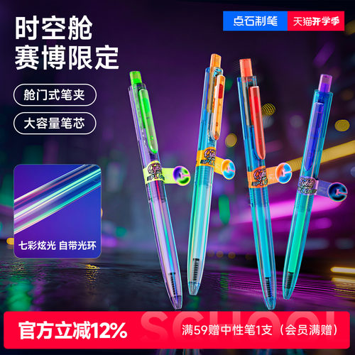 点石按照中性笔赛博限定