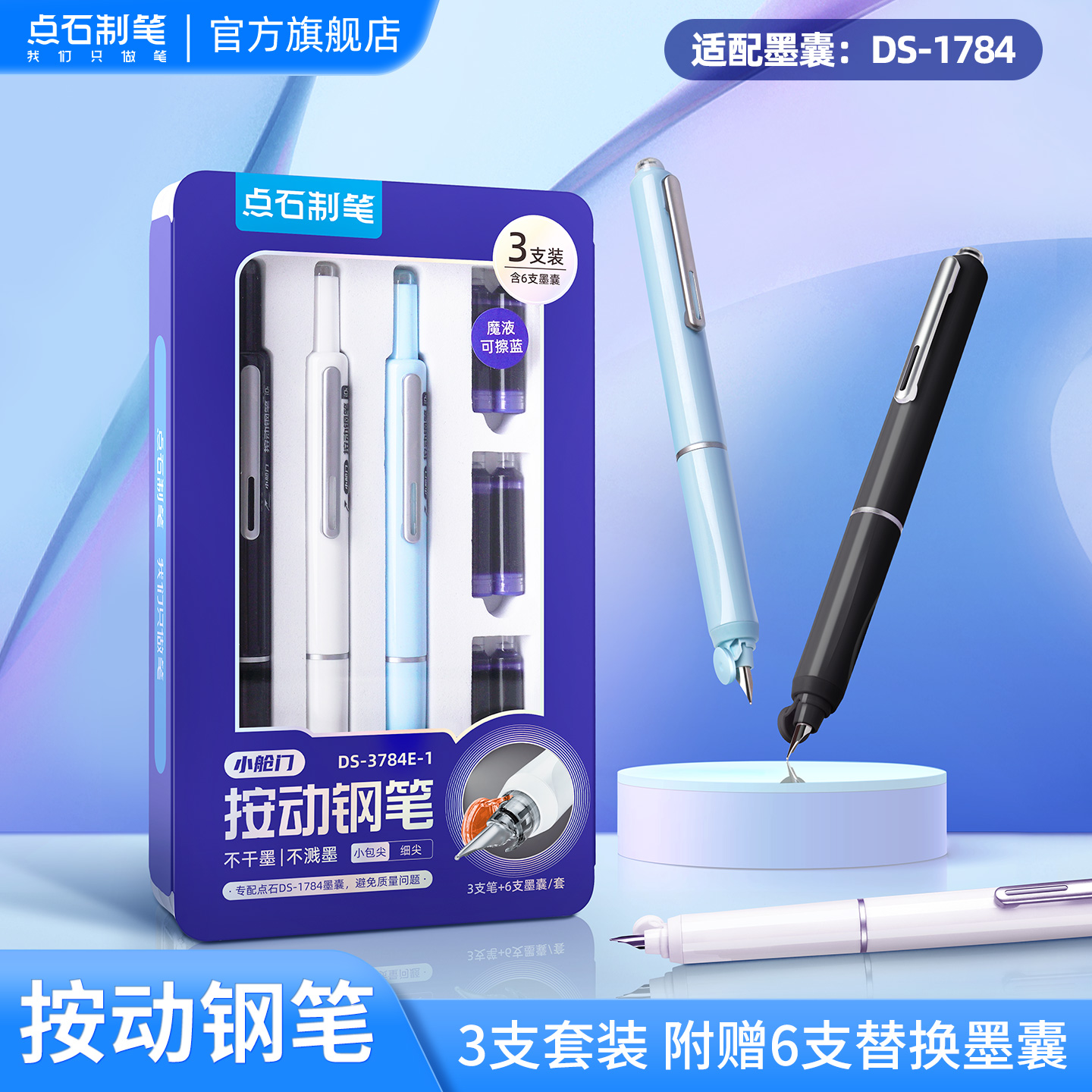 点石小舱门按动钢笔可替换墨囊