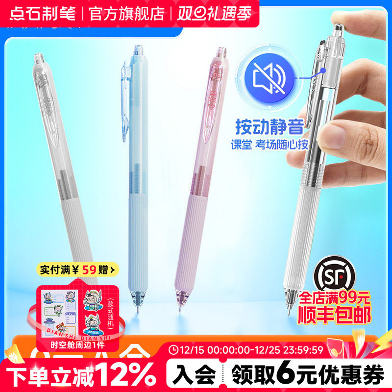 点石按动中性笔防滑握胶针管头