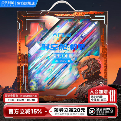 点石时空舱礼盒中性笔文具礼盒