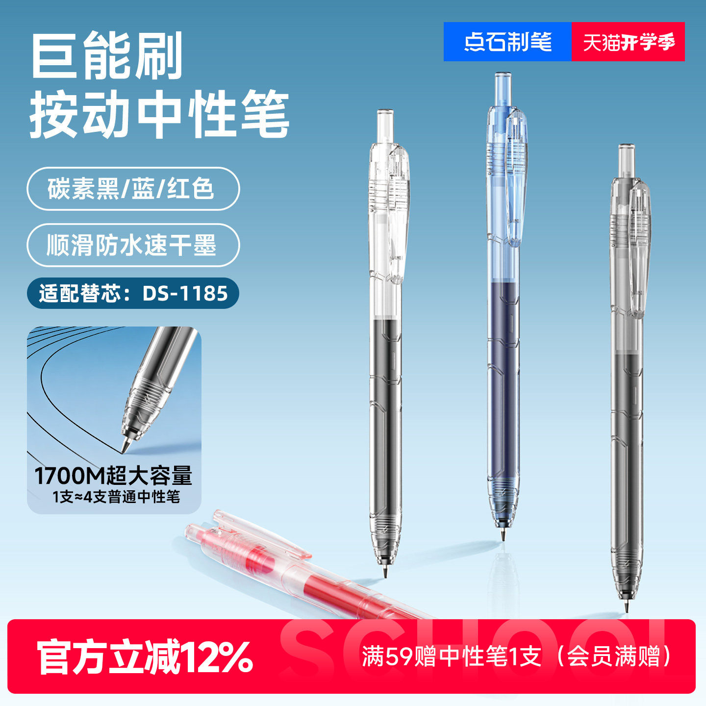 点石巨能刷机甲刷题速干顺滑黑笔图片