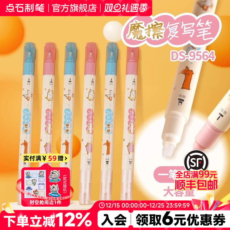 点石制笔消字笔复写笔双头