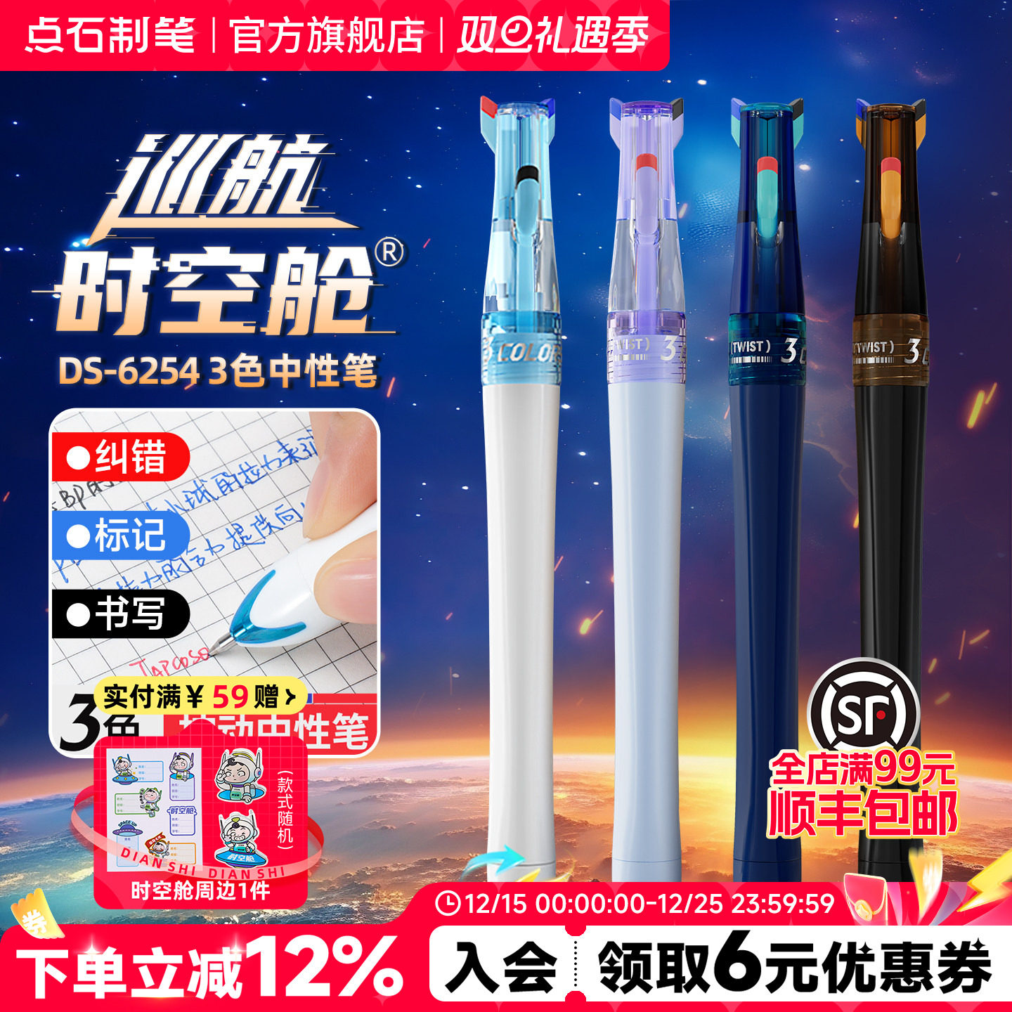 点石按动三色中性笔可换芯