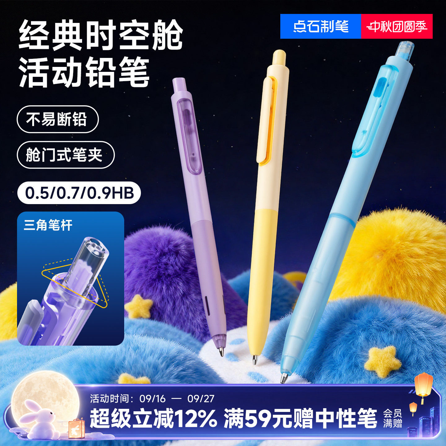 点石时空舱自动铅笔活动铅笔学生图片