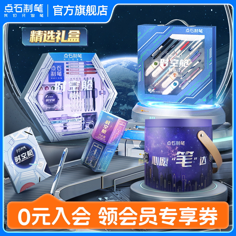 点石文具礼盒套装学习用品大礼包