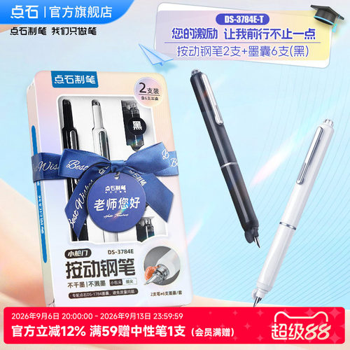 【点石旗舰店】点石制笔按动钢笔小舱门中小学生三年级专用按压书法练字细尖EF尖儿童可换墨囊黑科技3784E