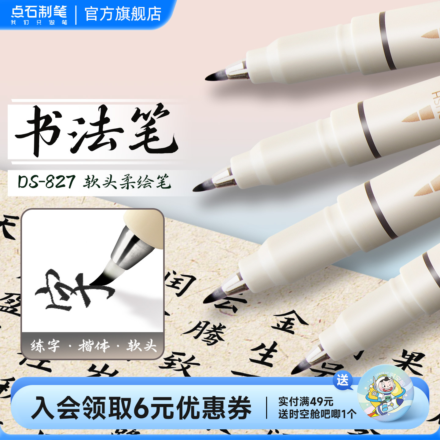 点石秀丽笔软头黑色练字书法小楷