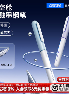 点石制笔钢笔钢笔三年级学生专用时空舱细尖儿童非热可擦可替换墨囊钢笔暗尖EF尖正姿书写0.38mm书法练字7155