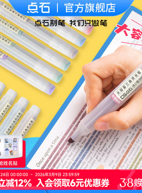 【满5支包邮】点石荧光笔荧光标记笔彩色套装糖果色大容量学生用手帐划重点标注笔单词勾线用笔办公手账819