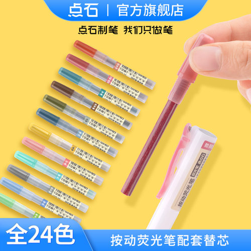 点石制笔按动荧光笔替芯
