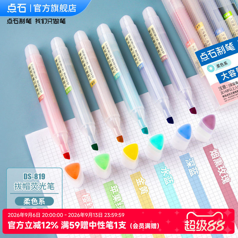 点石大容量三角笔杆荧光笔图片