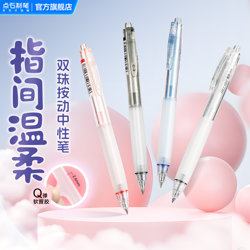 点石制笔指间温柔按动中性笔