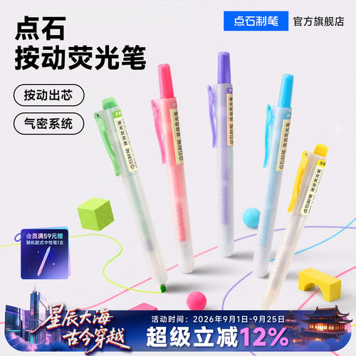 点石按动荧光笔彩色标记划重点